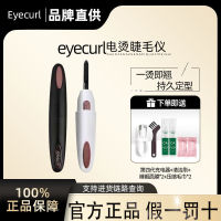 สไตล์ญี่ปุ่น eyecurl ดัดดัดขนตา ที่ดัดขนตาเครื่องดัดลอนความร้อนไฟฟ้าติดทนนาน