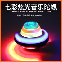 ❇™ toys for children glowing rotating lights colorful electric new hand twisted large automatic music gyroscope male