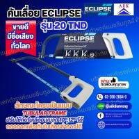 คันเลื่อย Eclipse รุ่น 20 TND