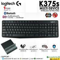 สินค้าขายดี!!! Logitech K375s Multi-Device Wireless Keyboard คีย์บอร์ดไร้สาย 2 ระบบ เชื่อมได้ 3 เครื่องพร้อมกัน ✔รับประกันสินค้า 1 ปี ที่ชาร์จ แท็บเล็ต ไร้สาย เสียง หูฟัง เคส ลำโพง Wireless Bluetooth โทรศัพท์ USB ปลั๊ก เมาท์ HDMI .