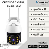 Vstarcam ความละเอียด 3MP(1296P) กล้องวงจรปิดไร้สาย กล้องนอกบ้าน Outdoor Wifi Camera ภาพสี มีAI+ คนตรวจจับสัญญาณเตือน รุ่น CS64/CS662/CS661 By.Ozaza Shop