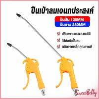 Sweet Belly  ที่เป่าลม หัวฉีดลม ฉีดลม ด้ามพลาสติก มี 2 ขนาด ยาว- สั่น Air Blower Duster