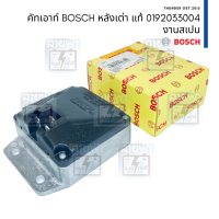 คัทเอาท์ไดชาร์จ BOSCH เบนซ์บัส หลังเต่า  24V Made in Spain 0192033004 ของแท้ ปลั๊ก 3 ช่อง