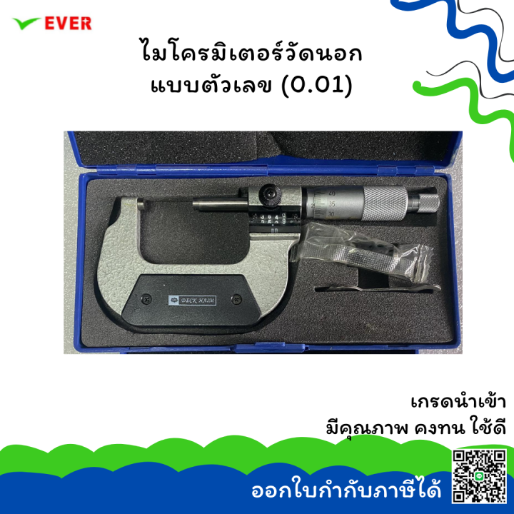 ไมโครมิเตอร์วัดนอก-แบบตัวเลข-0-01mm-พร้อมส่ง-digit-outside-micrometers-mt14g