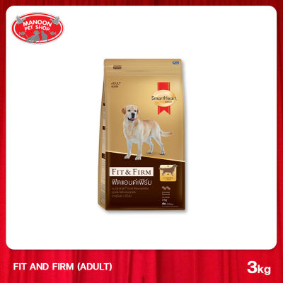 [MANOON] SMARTHEART GOLD อาหารสุนัขโต สูตรฟิตแอนด์เฟิร์ม 3 กิโลกรัม