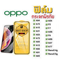 สินค้าพร้อมส่ง จากไทย ฟิล์มกระจก 9D กันรอยหน้าจอ แบบเต็มจอเงา OPPO A17 17S Reno8z Reno8pro A74/A94/A15/A31/A53/A73/A93/A12/A92/A91/A83/A54/F5/F7/F9/A3S/A5S/A37/A77/Reno5 4g 5g/Reno6 5g