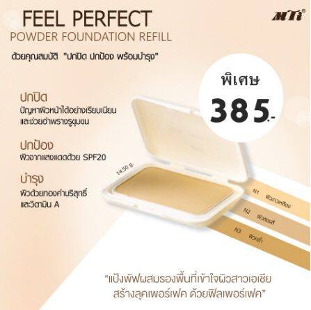 รีฟิล-แป้งผสมครีมรองพื้นและทองคำ-mti-compact-powder-foundation-with-sunscreen-refill