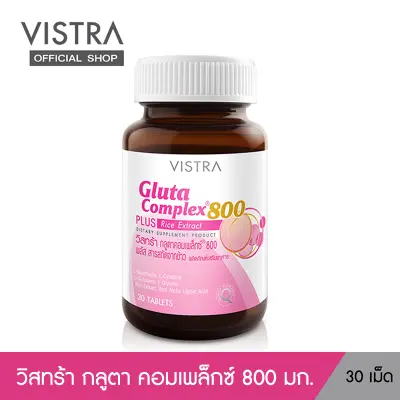 VISTRA Gluta Complex 800 PLUS Rice Extract - วิสทร้า กลูตา คอมเพล็กซ์ 800 พลัส สารสกัดจากข้าว (30 เม็ด)