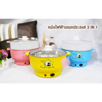 Electric Hot Pot หม้อไฟฟ้าอเนกประสงค์ หม้อไฟฟ้า หม้อต้มไฟฟ้าอเนกประสงค์ กระทะไฟฟ้า หม้อไฟฟ้าอเนกประสงศ์ สามารถ ตุ๋น ต้ม นึ่ง พร้อมซึ้งพลาสติก หม้อต้มไฟฟ้า หม้อต้มอเนกประสงค์ Multi-Function Electric Pot