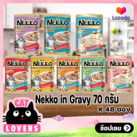 [จัดส่งไม่เลือกรส 48ซอง]Nekko Gravy Pouch Cat Food Premiun อาหารแมวแบบเปียก อาหารเเมวโตในเกรวี่ 70 กรัม/48ซอง