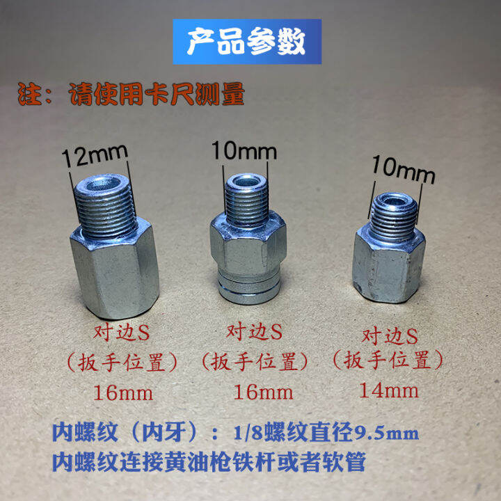 Original grease gun head inner and outer thread joint butt joint nipple