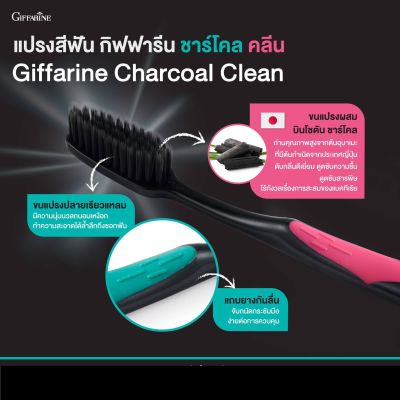 พร้อมส่ง แปรงสีฟัน 4 ชิ้น กิฟฟารีน ชาร์โคล คลีน ขนแปรงเทคโนโลยีใหม่ล่าสุด จากประเทศญี่ปุ่น หัวแปรงขนาดใหญ่ ปลายเรียวเล็ก