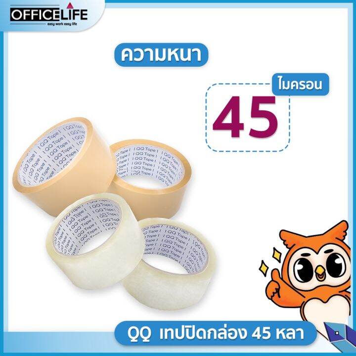 ส่งจากไทย-qq-เทปใส-เทปปิดกล่อง-2นิ้ว-ยาว-45-หลา-qq-tape-1ม้วน-opp-tape-ชนิดใสและขุ่น-เทปกาว-เหนียว-ติดแน่น-9-9