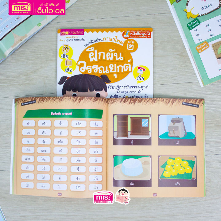 แบบฝึกอ่านภาษาไทย-เล่ม-2-ฝึกผันวรรณยุกต์