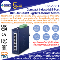 PLANET -IGS-500T Compact Industrial 5-Port 10/100/1000M Gigabit Ethernet Switch (สวิตซ์กิกะบิต 5 พอร์ต ความเร็วสูง แบบ Unmanaged ทนสัญญาณรบกวน การสั่นสะเทือน และทนความร้อน -40~75°C )