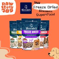 Hercules Freeze Dried Premium Dog Snack❤️? เฮอร์คิวลิส ฟรีซดรายขนมสำหรับสุนัขเกรดพรีเมี่ยม บรรจุ 40g