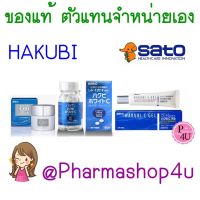 Hakubi white C gel ฮาคูบิ 20 กรัม / Hakubi Q10 Cream 35G