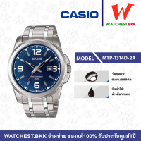 casio นาฬิกาผู้ชาย สายสเตนเลส รุ่น MTP-1314D-2A คาสิโอ้ MTP,  MTP1314, MTP-1314 ตัวล็อกแบบบานพับ (watchestbkk คาสิโอ แท้ ของแท้100% ประกัน CMG)