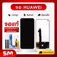 จอมือถือ Huawei จอทัชสกรีน จอโทรศัพท์ หน้าจอ LCD แท้ สำหรับ Y5/Y6/Y6I/Y6P/Y7/Y9 /GR5/Nova 2i 3 3E 4 7 7i แถมฟรี ! ชุดไขควงและฟิล์มติดจอมือถือ