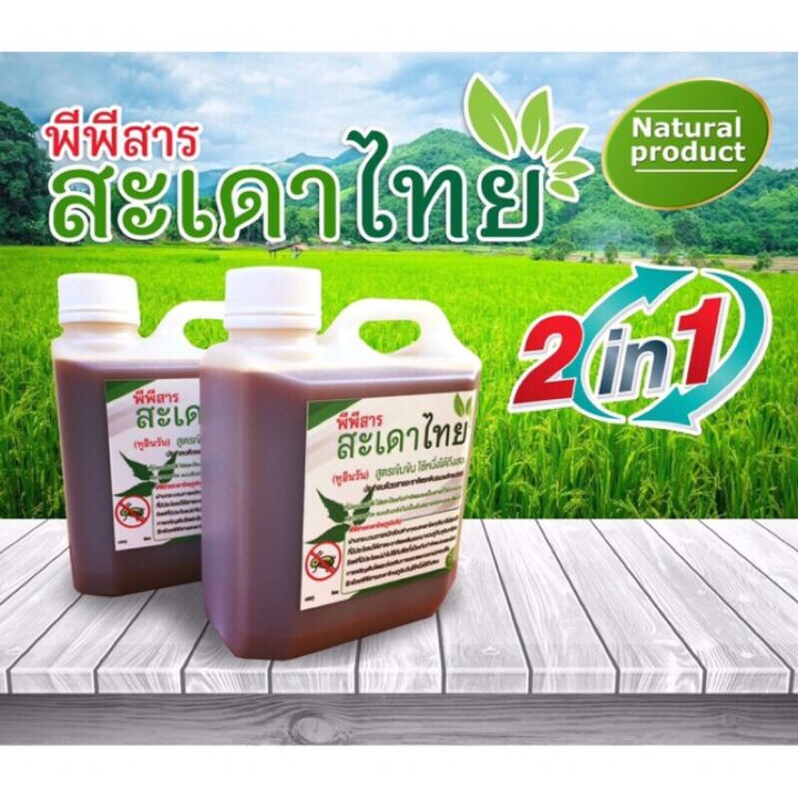 pro-โปรแน่น-พีพีสารสะเดาไทย-ทูอินวัน-สูตรเข้มข้น1ลิตร-แถมพีพีไตรโคเดอร์ม่าพลัส-1ขวดฟรี-ราคาสุดคุ้ม-พรรณ-ไม้-น้ำ-พรรณ-ไม้-ทุก-ชนิด-พรรณ-ไม้-น้ำ-สวยงาม-พรรณ-ไม้-มงคล