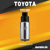 FUEL PUMP (ประกัน 3 เดือน) มอเตอร์ ปั๊มติ๊ก TOYOTA ALTIS VIOS 03-07 ปลั๊กเล็ก - TPFT-007 TOP PERFORMANCE JAPAN ปั้มติ๊ก ปั๊มเชื้อเพลิง 23221-46010