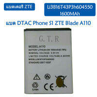 แบต DTAC Phone S1 ZTE Blade A110 battery Li3816T43P3h604550 1600MAh รับประกัน 3 เดือน