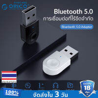 Orico USB อะแดปเตอร์รับส่งสัญญาณบลูทูธ 5.0 รองรับ Windows 7 / 8 / 10 สําหรับแป้นพิมพ์ PC แล็ปท็อป (BTA-608)