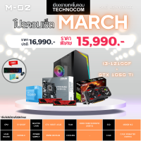 Set คอมประกอบ March-02/I3-12100F/Ram16GB/GTX 1050Ti/480TB m.2