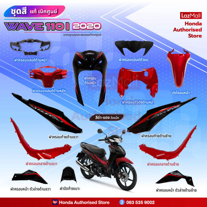 ชุดสีทั้งคัน-honda-wave-110i-ปี-2020-สีดำ-แดง-nh-a35m-เวฟ-แท้ศูนย์ฮอนด้า-megaparts-store