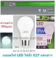 LITON หลอด LED ขั้ว E27 A-BLUB smart IC รุ่น GLOBE 9 วัตต์ เดย์ไลท์