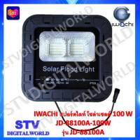 Iwachi โคมไฟโซล่าเซล SOLAR-JD-88100A ​​ แสงสีขาว ไฟโซล่าเชลล์ โคมไฟสปอร์ตไลท์ พร้อมรีโมท