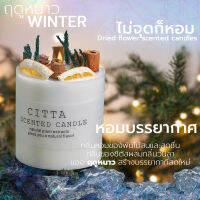 เทียนหอม  ไม่จุดก้อหอม เทียนหอมกลิ่นฤดูกาลต่างๆ 270g CITTA scented candle สำหรับเป็นของขวัญและของตกแต่งบ้าน พร้อมกล่องเขียวสุดหรู