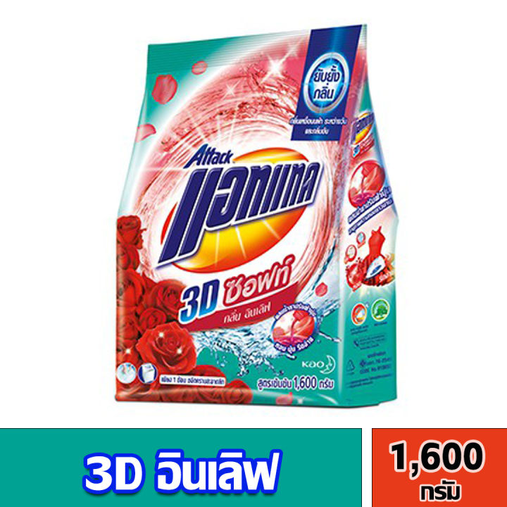 แอทแทคทรีดี-สูตรเข้มข้น-1500-1700กรัม