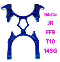 ขาตั้งวิทยุ งานอลู แบบคู่ ใช้กับ JR, FF9,T10,14SG (มีหลายสี) RA010006 อุปกรณ์วิทยุ Rc Tarot