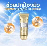 【✨แท้100%✨】ครีมกันแดด MFUPR Sunscreen SPF50 PA+++ ป้องรังสียูวี ซึมไว ไม่มัน นุ่มลื่นทาง่าย กันน้ำ กันแดดทาหน้า กันแดดทาตัว