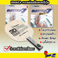 ไม้ปิงปองประกอบจัดเซ็ต ไม้ YASAKA MAX CARBON 3D + ยาง YASAKA RAKZA7 + ยาง YASAKA RAKZA7SOFT