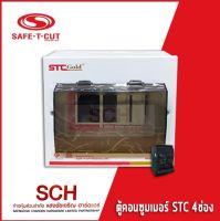 ตู้คอนซูเมอร์ Consumer Unit ขนาด 4 ช่อง พร้อมเมน  รุ่น STC Gold ยี่ห้อ SAFE-T-CUT