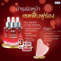 [ 3 แถม 1 ] ยันฮีเรด 3 ขวด + แถมฟรี กัวซาหน้า 1 ชิ้น Yanhee Red Energy 30 ml.