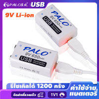 PALO แบตเตอรี่ Li-ion แบบรีชาร์จ 650mAh 9V สำหรับมัลติมิเตอร์ ไมโครโฟน ของเล่นรีโมทคอนโทรล KTV