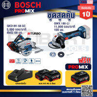 Bosch Promix GKS 18V-68 GC เลื่อยวงเดือนไร้สาย+GWS 180 LI เครื่องเจียร์ไร้สาย 4" 18V Brushless+ แบต4Ah x2 + แท่นชาร์จ