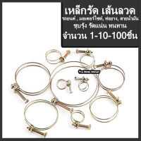 เหล็กรัดท่อ แบบลวด 2เส้น 10-100 อัน ขนาดใส่ท่อ 12-25มิล เหล็กรัด คลิปสปริง รัดสายน้ำมัน กิ้บรัดท่อ แคมป์รัด รัดท่อยาง แคล้มรัดสายน้ำมัน