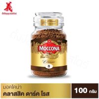 Moccona มอคโคน่า คลาสสิค ดาร์คโรส100 กรัม