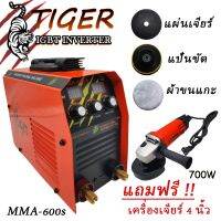 โปรแรง ตู้เชื่อมอินเวอร์เตอร์ TIGER รุ่น MMA-600s รุ่นใหม่3ปุ่ม+แถม เจียร์ 4 นิ้ว By Bosta ราคาถูก ตู้ เชื่อม ตู้ เชื่อม ไฟฟ้า ตู้ เชื่อม อาร์กอน ตู้ เชื่อม อิน เวอร์ เตอร์