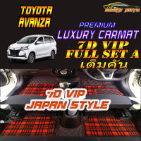 Toyota Avanza 2016-รุ่นปัจจุบัน Full Set A (เต็มคันถาดท้ายแบบ A) พรมรถยนต์ Toyota Avanza 2016 2017 2018 2019 2020 2021 พรม7D VIP Mega Auto