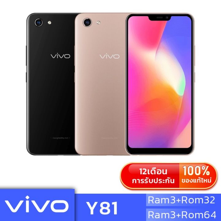 โทรศัพท์-vivo-รุ่น-y81-เครื่องแท้-100-ram-3gb-rom-32gb-ram-3gb-rom-64gb-จอ-6-22-นิ้ว-มีรับประกันร้าน-เครื่องมีปัญหาเปลี่ยนได้ภายใน-7-วัน-แถมฟรี-เคสใส