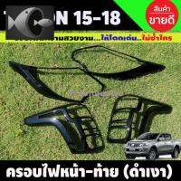 ⭐ผู้ขายที่ต้องการ  ครอไฟหน้า+ครอไฟท้าย 4 ชิ้น สีดำเงา มิตซูิชิ ไทรตัน MITSUBISHI TRITON 2015 2016 2017 2018 ถูกสุดๆๆๆ (A)มีความน่าเชื่อถือ อุปกรณ์เสริมรถจักรยานยนต์