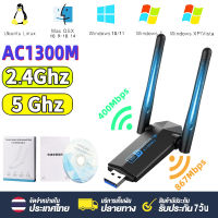 อะแดปเตอร์ USB WiFi, USB WIFI5 1300Mbps WiFi Dongle USB 3.0 Dual Band 5G/2.4G อะแดปเตอร์เครือข่ายไร้สายสำหรับเดสก์ท็อปแล็ปท็อปพีซี, เสาอากาศคู่ 5dBi, รองรับ Windows 11/10/8.1/8/7, Mac OS 10.9-10.15