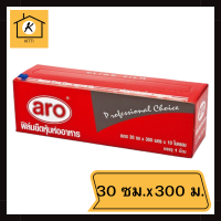 ฟิล์มยืดAro หุ้มห่ออาหาร 30 ซม. x 300 เมตร ฟิล์มถนอมอาหาร ฟิล์มห่ออาหาร ฟิล์มยืดอเนกประสงค์ - รับหิ้ว Aro แม็คโคร.