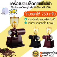 Coffee Mill รุ่น 600N เครื่องบดเมล็ดกาแฟไฟฟ้า เครื่องบดกาแฟไฟฟ้า เครื่องบดเมล็ดกาแฟ  M167