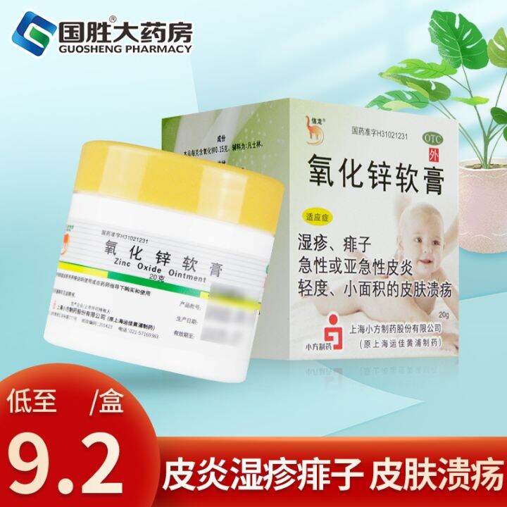 [2 boxes 1?] Xinlong zinc oxide ointment 20g for external use authentic